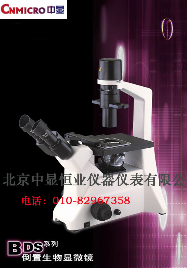 供应北京倒置生物显微镜（含96孔板）